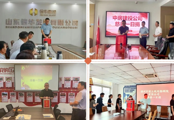 【匯聚愛(ài)心 崇德向善】信華集團組織開(kāi)展“慈善一日捐”活動(dòng)