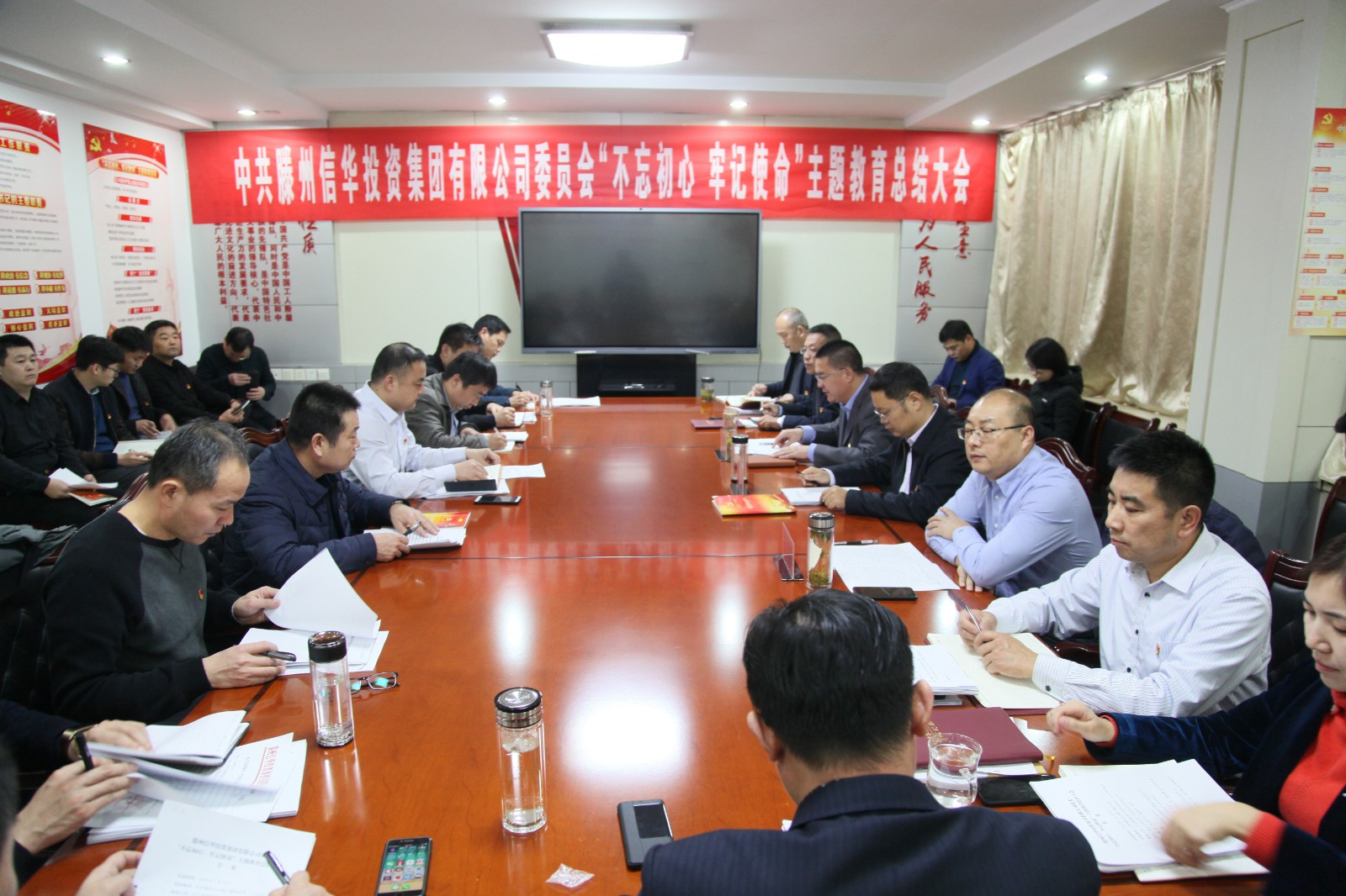 信華集團召開(kāi)“不忘初心、牢記使命”  主題教育總結會(huì )議
