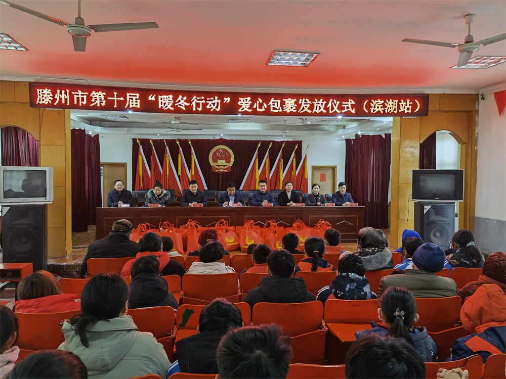 信華集團參加全市第十屆“暖冬行動(dòng)”愛(ài)心包裹發(fā)放儀式