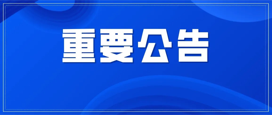 關(guān)于滕州市中房房地產(chǎn)開(kāi)發(fā)有限公司名稱(chēng)變更的公告
